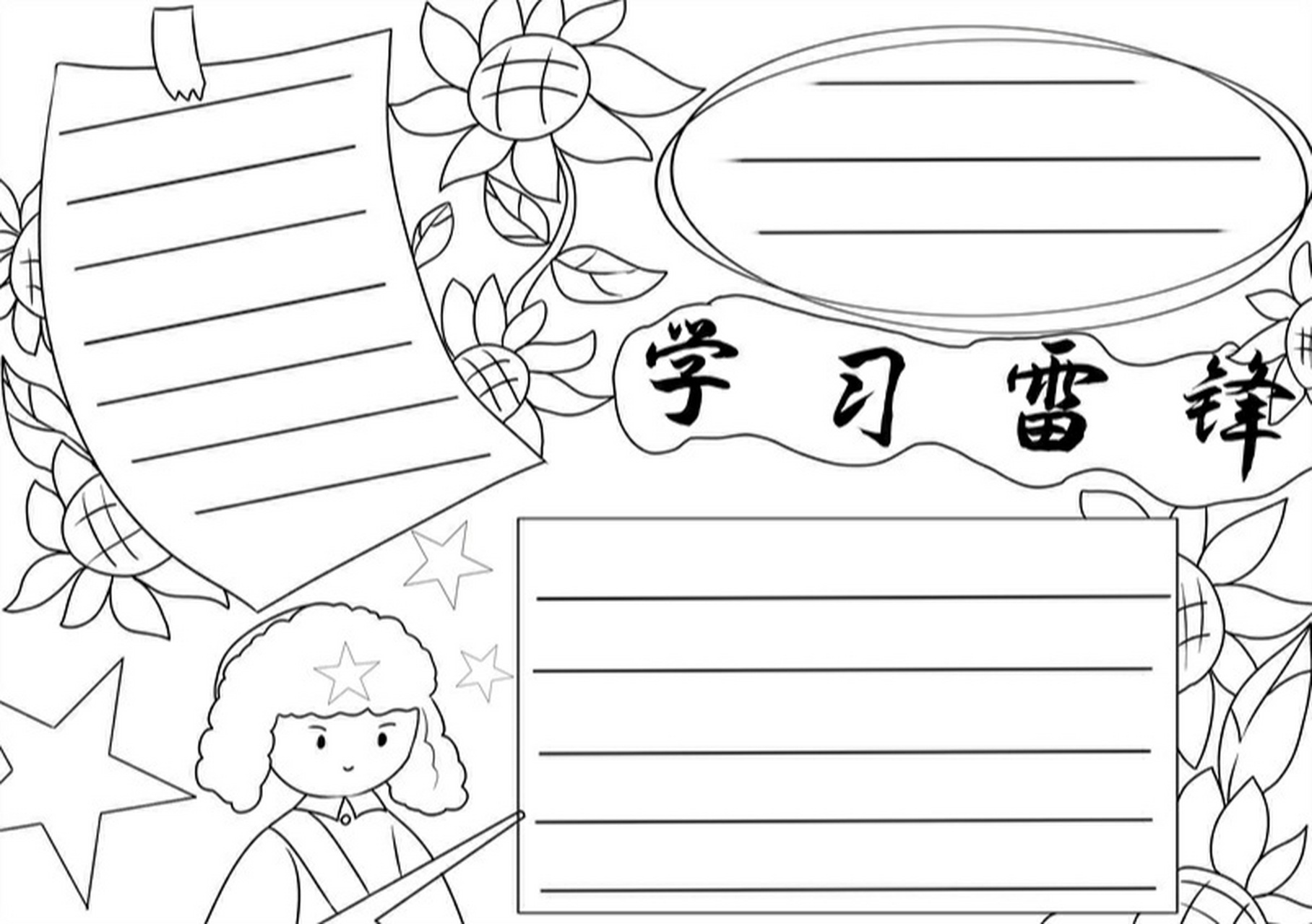 学习雷峰 手抄报简单 雷锋精神值得我们永远学习,学习雷锋手抄报怎么