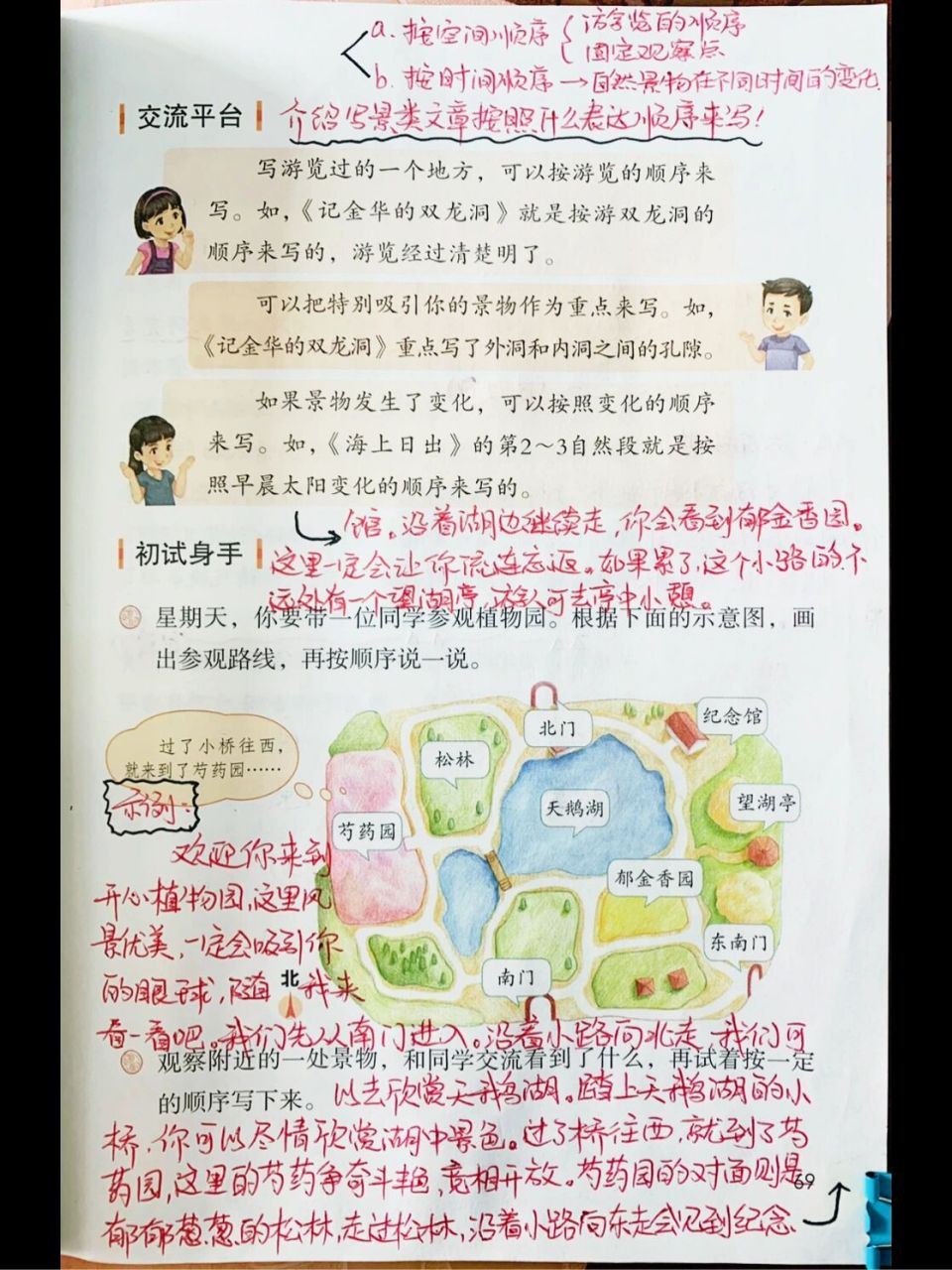 四语下册【语文园地五—初试身手,习作例文】 99在这个单元两篇写景