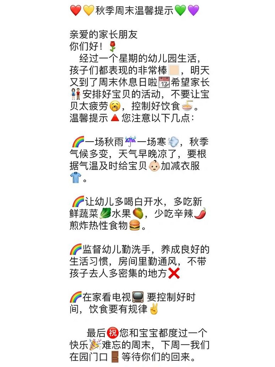 幼儿园星期天温馨提示图片