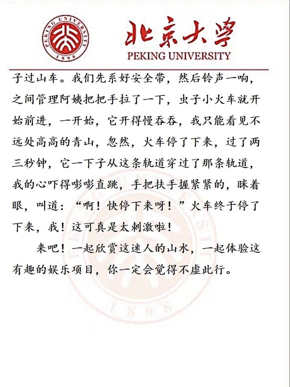 游记类作文参考 《成都的都江堰》游记文章范文 牢记三步走:景色,美食