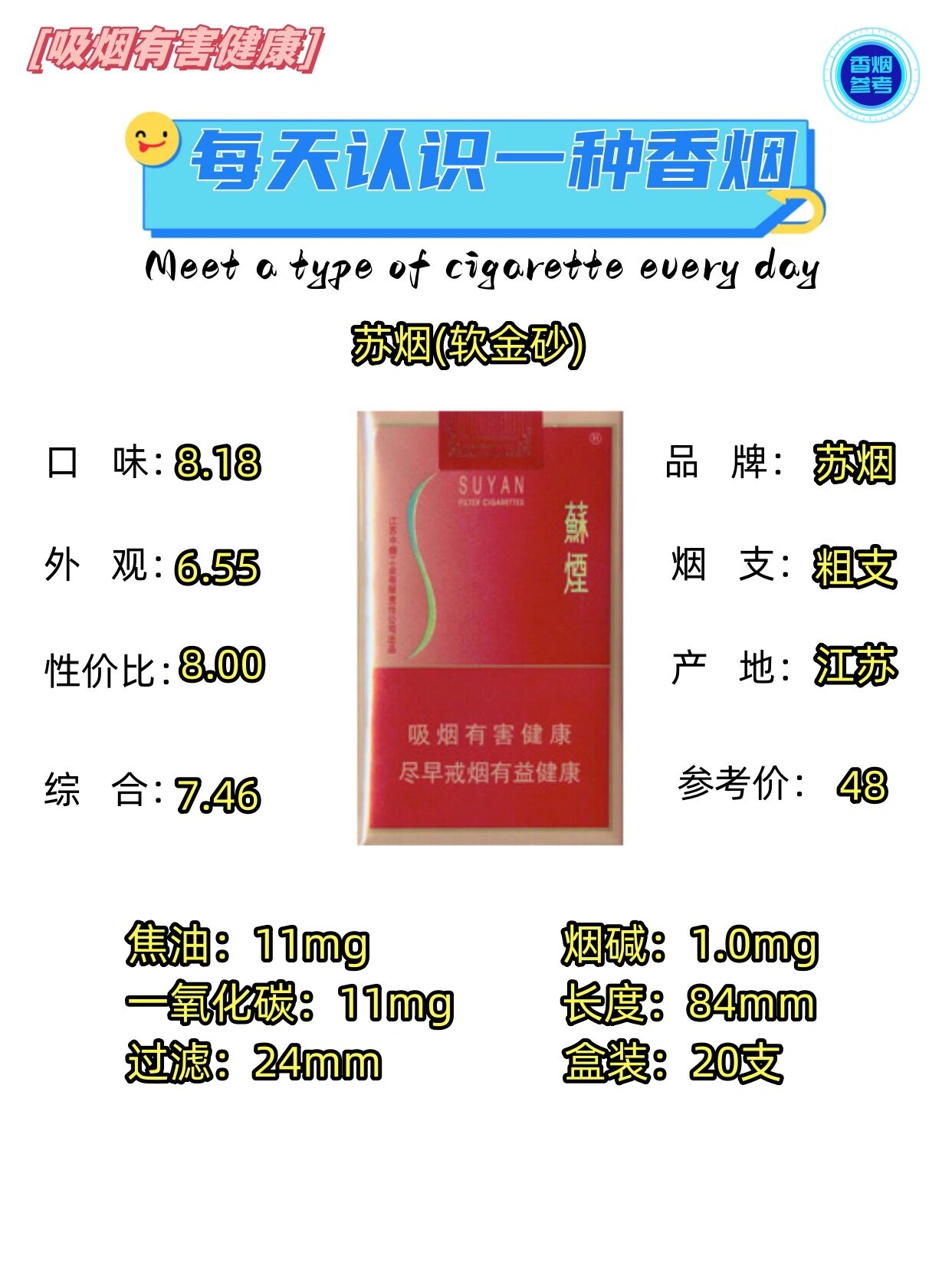 每天认识一种香烟-苏烟