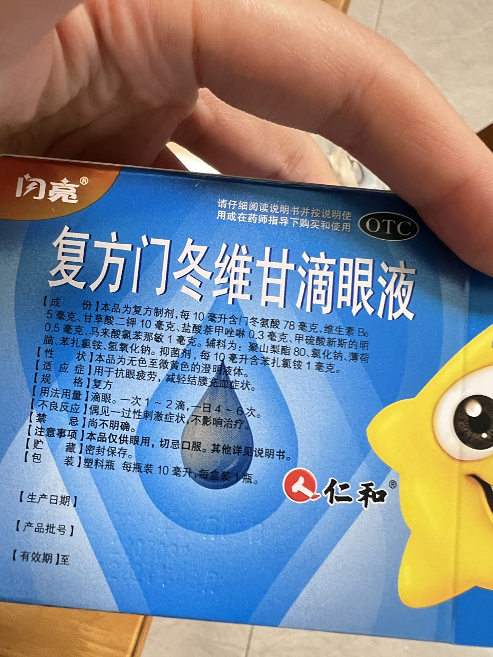 眼睛红血丝眼药水推荐 墙裂推荐一款清凉修复的眼药水!