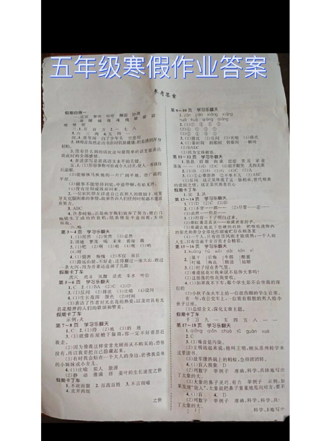 五年级寒假作业答案来了!