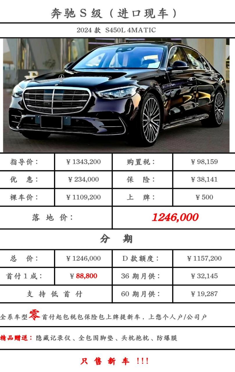 奔驰s450l报价图片