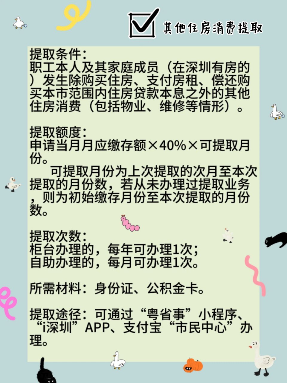 深圳公积金提取最全情形