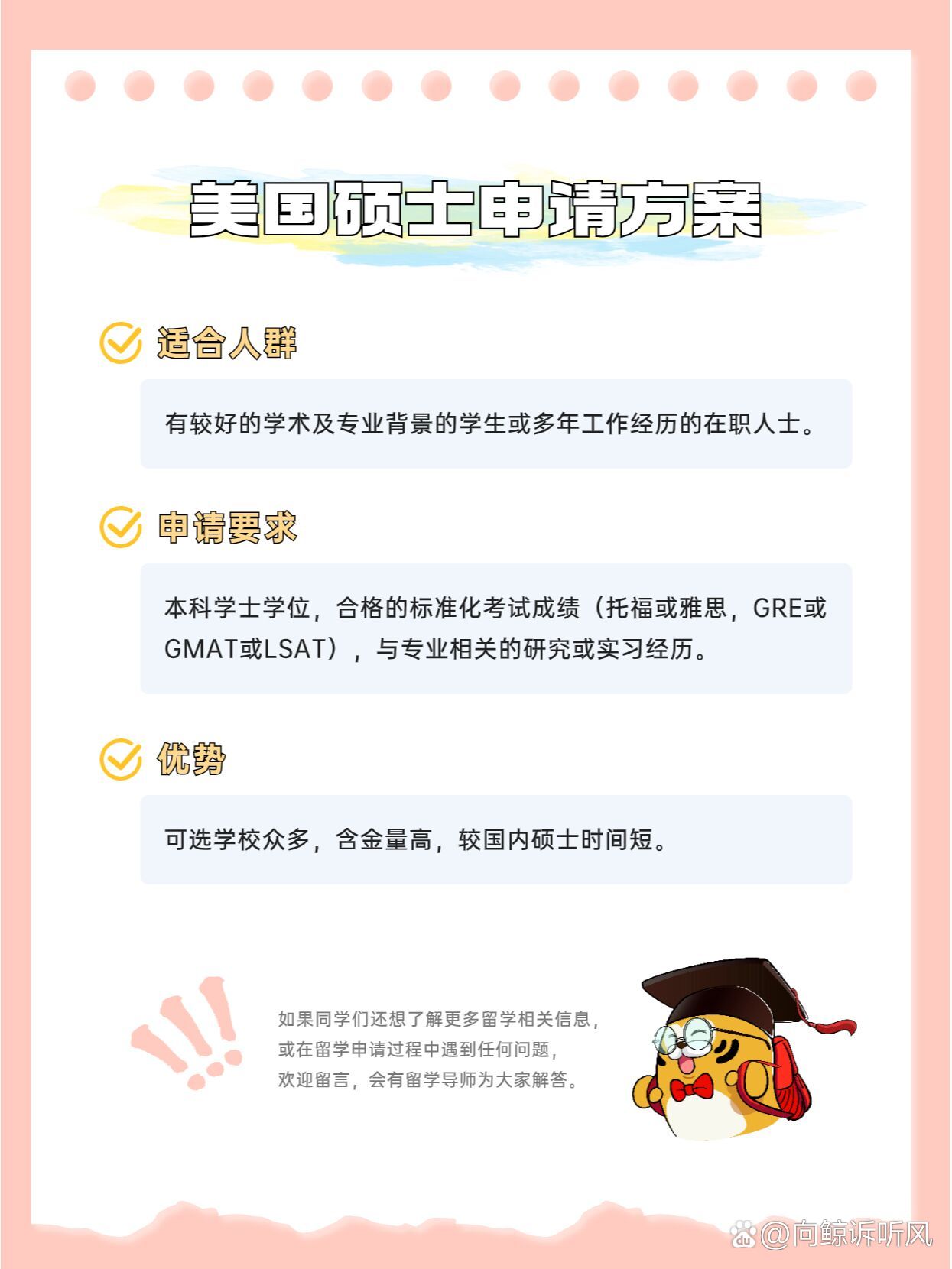 美国研究生申请指南