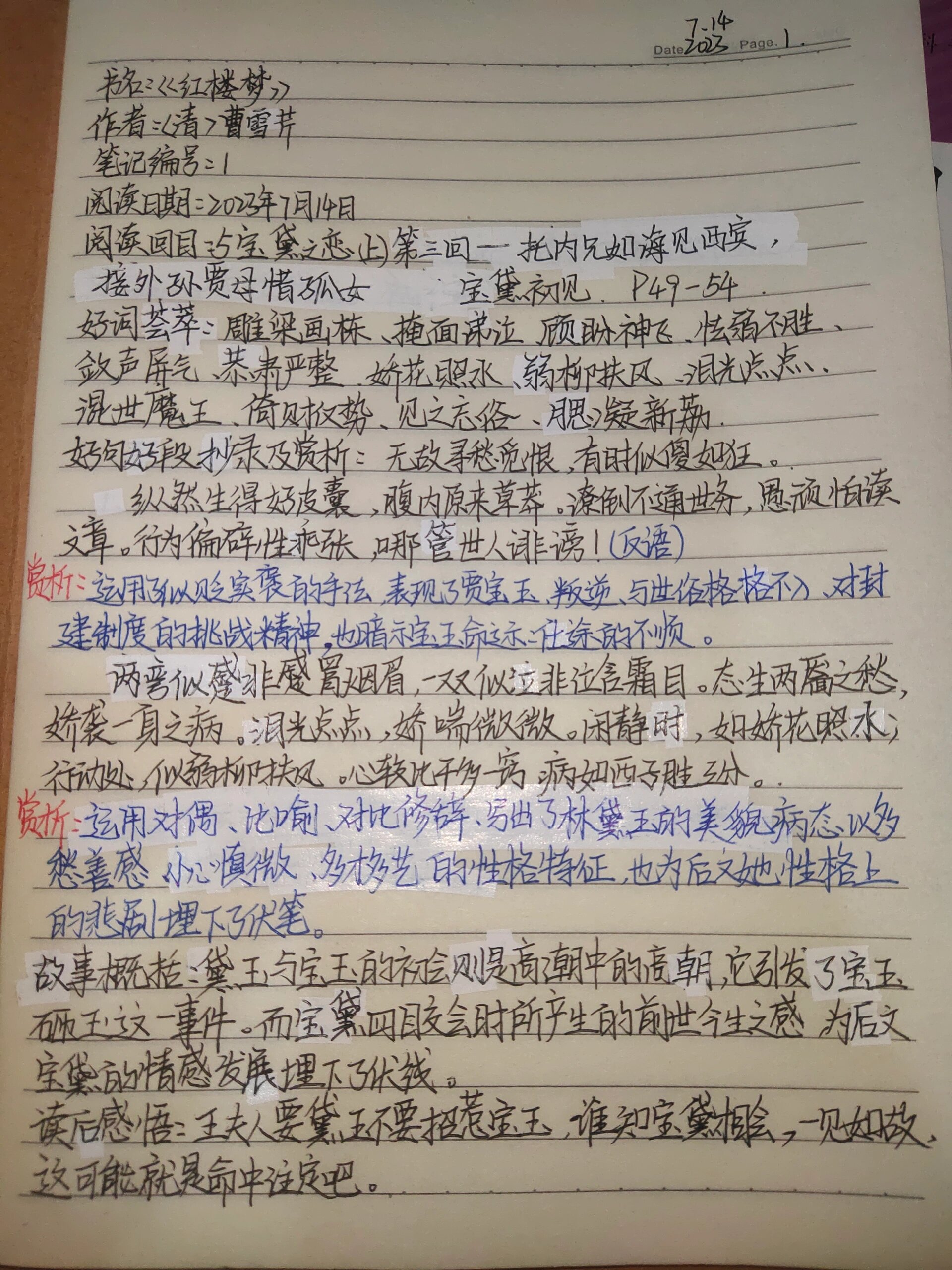 红楼梦第三回图片