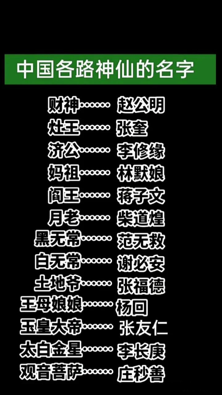 我国各路神仙的名字[灵光一闪]
