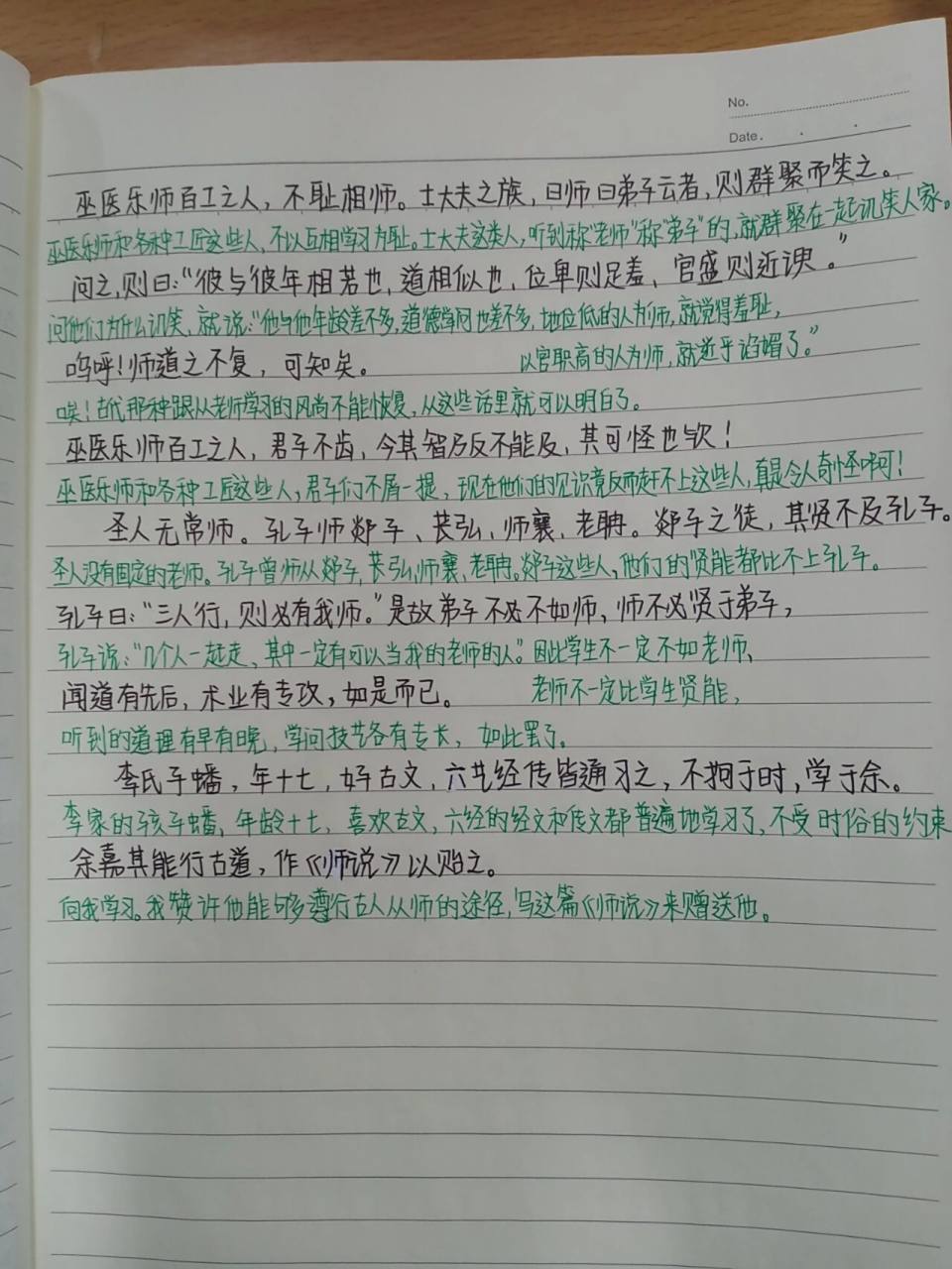 对口语文-文言文《师说》 《师说》原文翻译