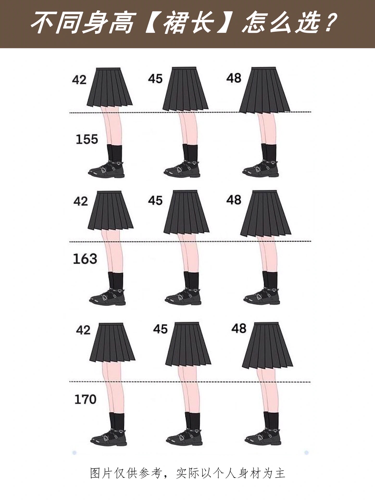 不同身高 百褶裙 长度参考表来啦6015