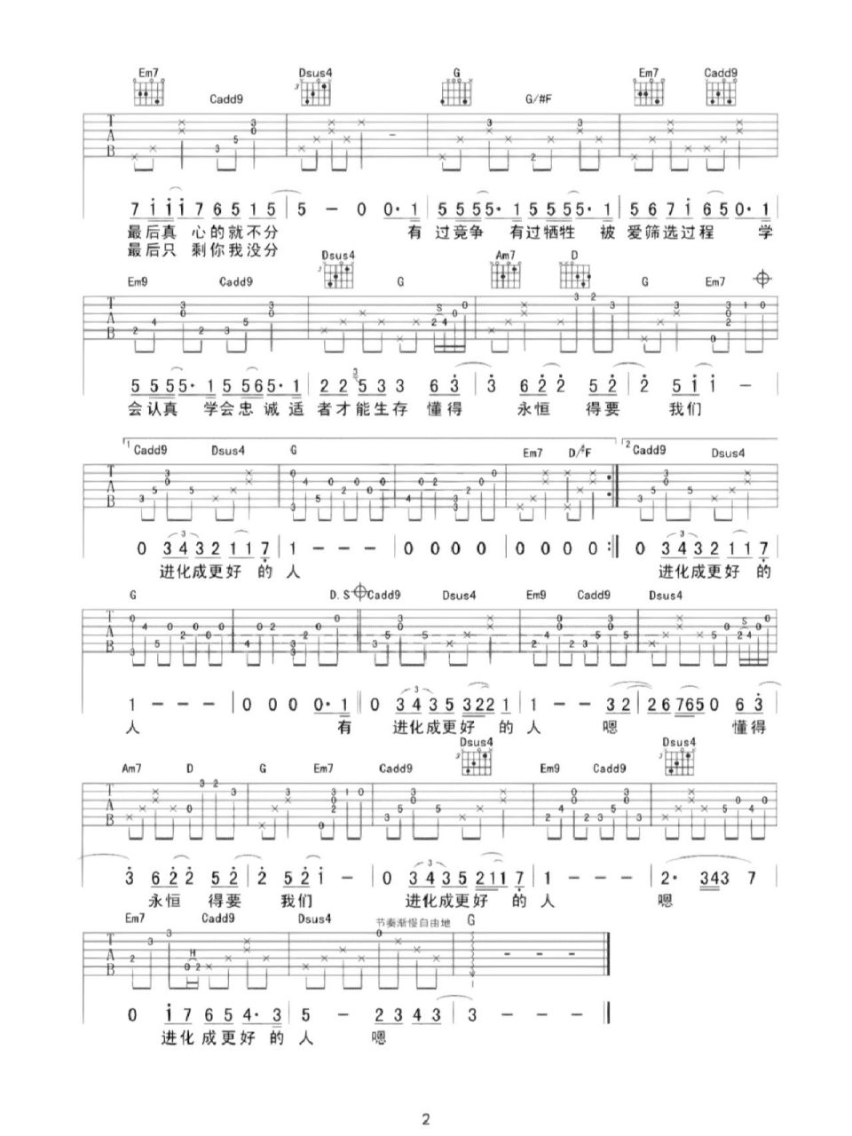 达尔文 吉他谱