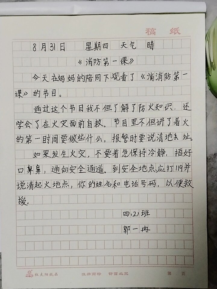 防火作文100字图片