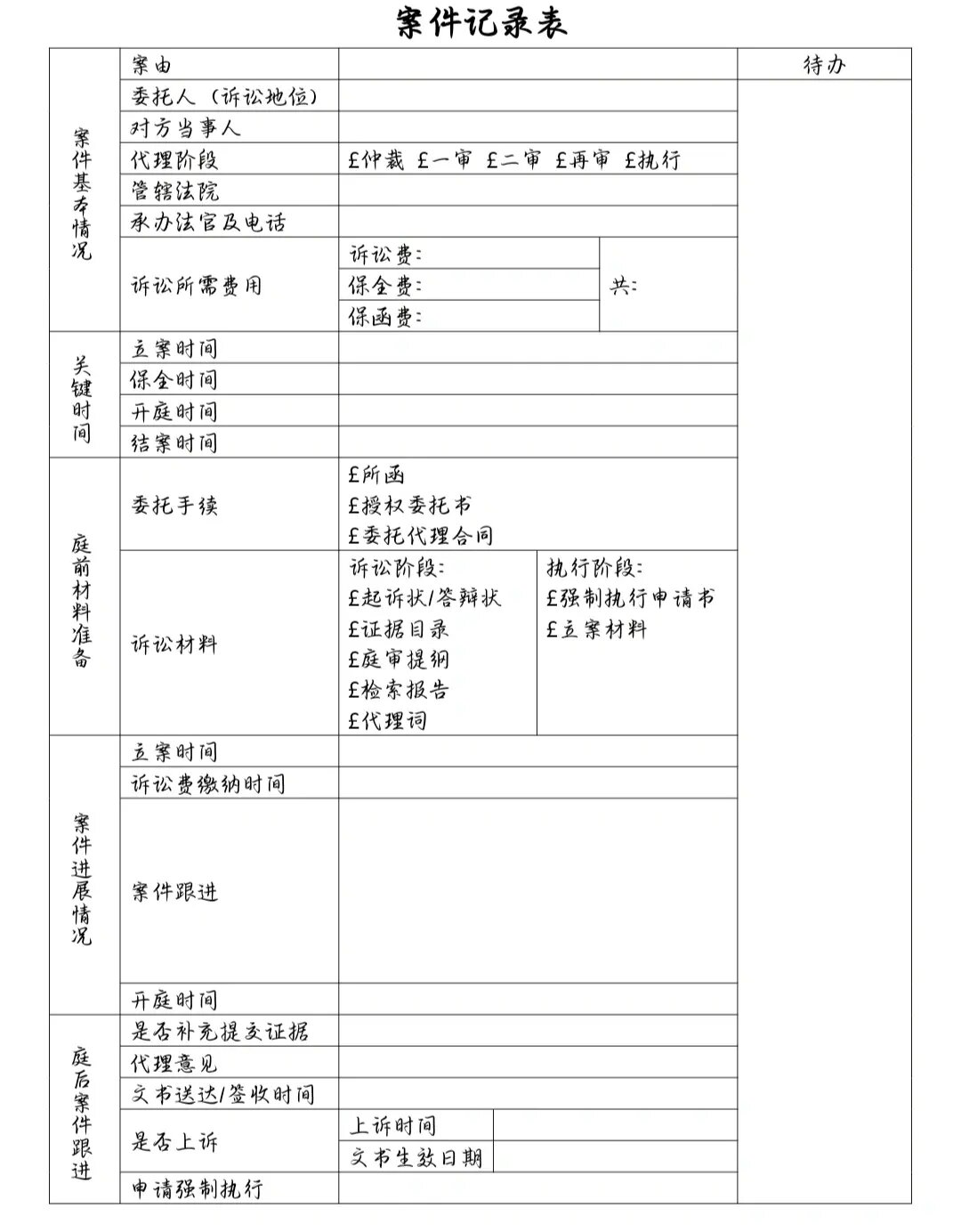 治安案件受案登记表图片