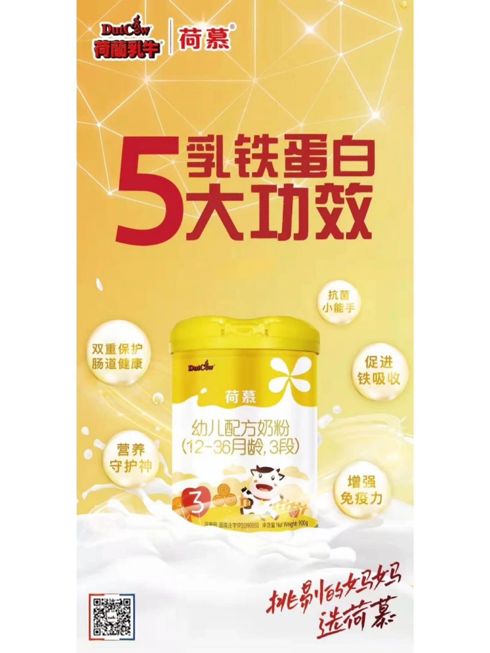 圣元荷慕奶粉,乳铁蛋白增强抵抗力 ——   用挑剔定义爱 —— ╔乳 