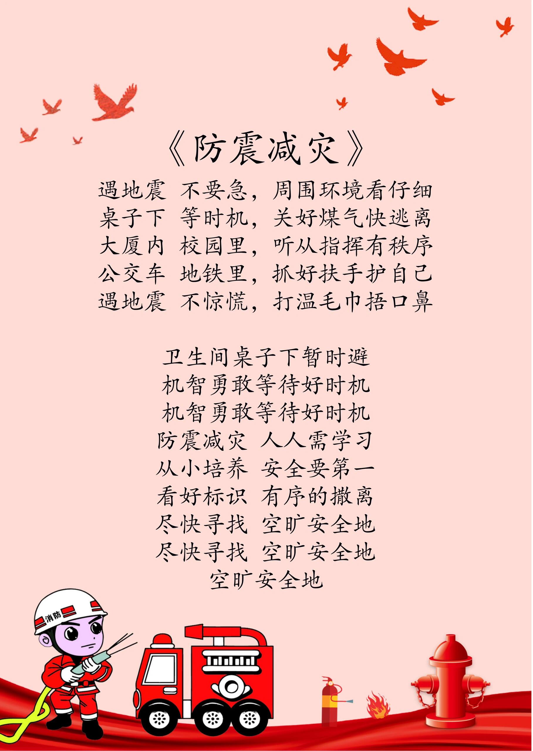 防震减灾文字怎么写图片