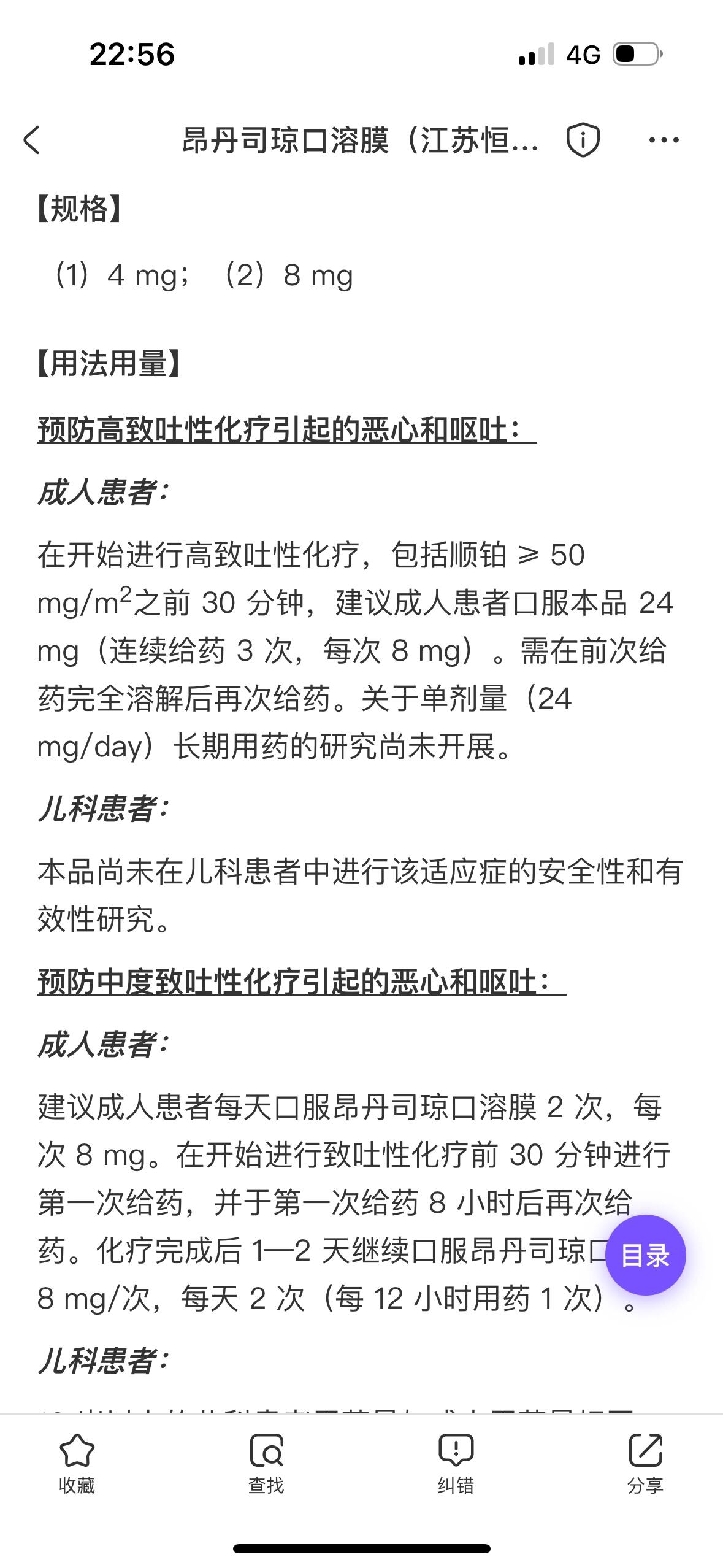 分享一个药品说明书 昂丹思琼口溶膜 治疗制吐性化疗 成人 每天两次