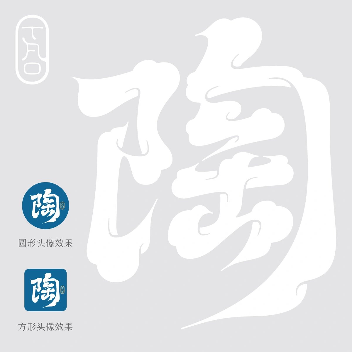 陶·百家姓头像