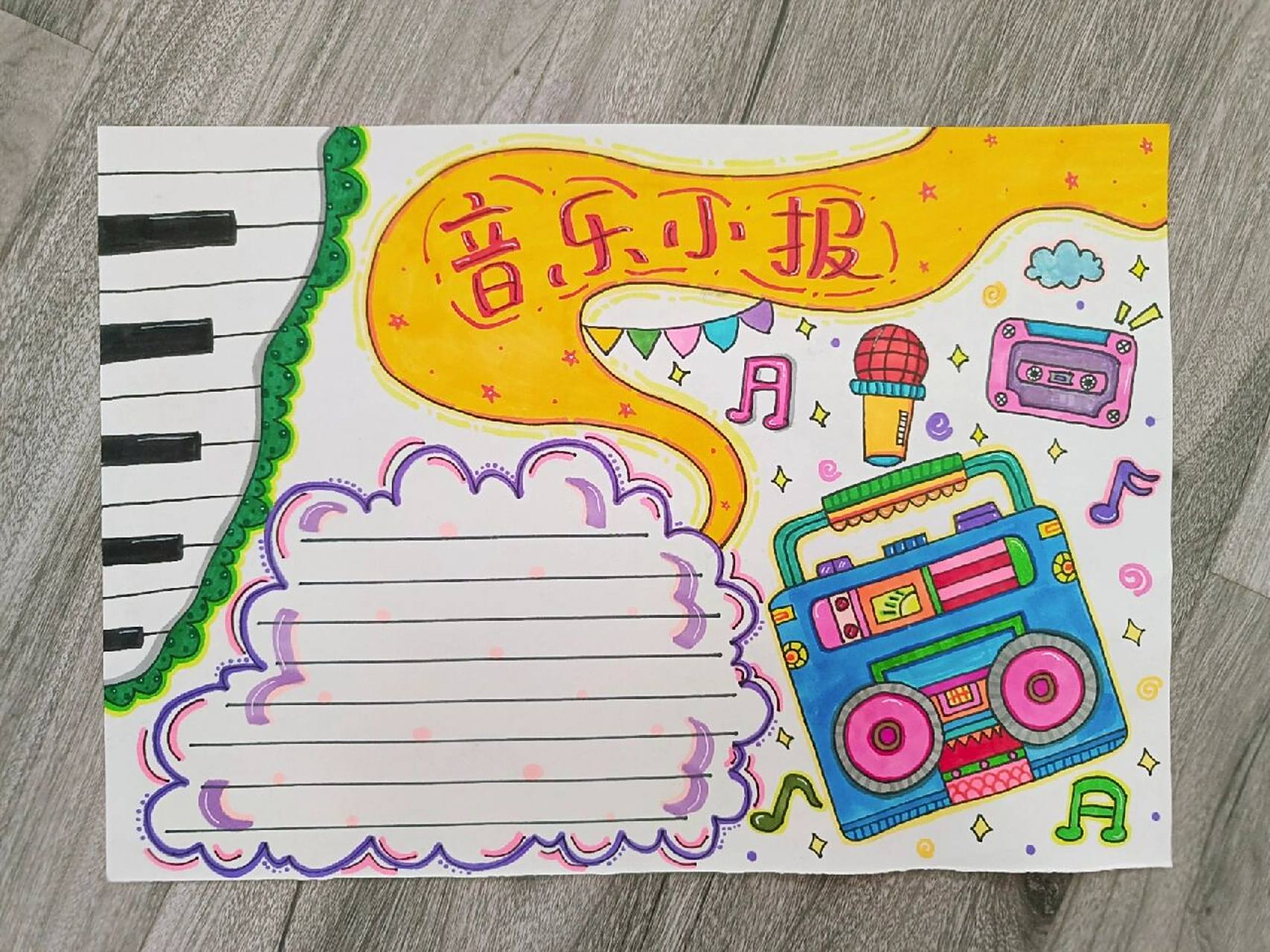 音乐手抄报~ 音乐传递美好,音乐舒缓心情,让我们沉浸在音乐的世界里