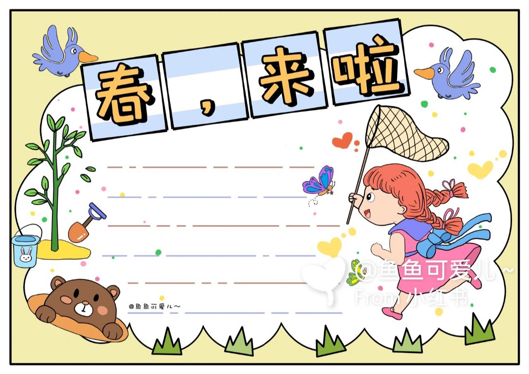 春天来了手抄报分享可以用于植树节哦 春天就该人间清醒 #手抄报# #小