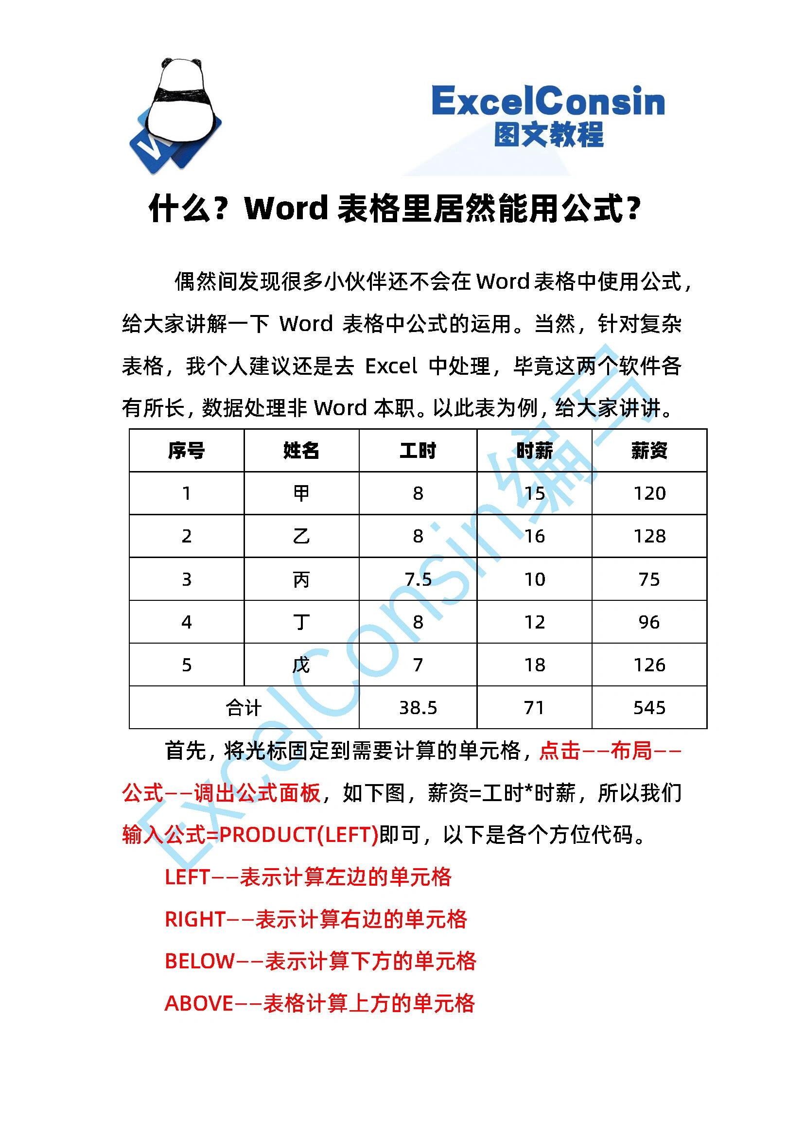 word中表格公式的用法