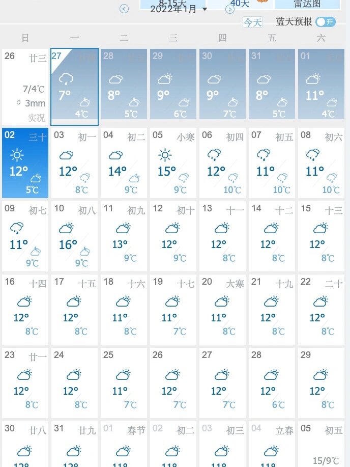 四川40天天气预报预报