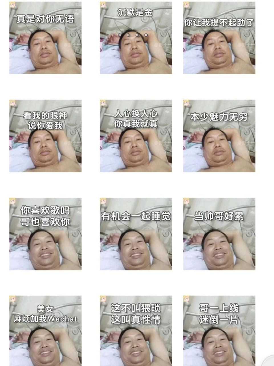 躺床上自拍大叔表情包 躺床上自拍大叔表情包