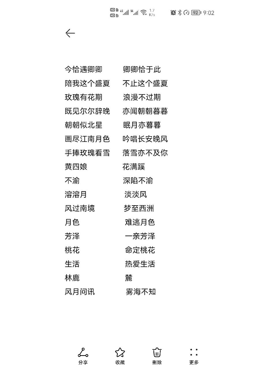 个人比较喜欢古风名,然后昨天改情侣名,搜了一些名字,感觉自己都挺