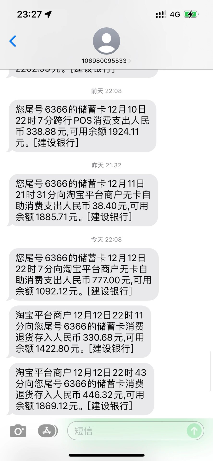 建设银行的短信收不到 建设银行的短信收不到