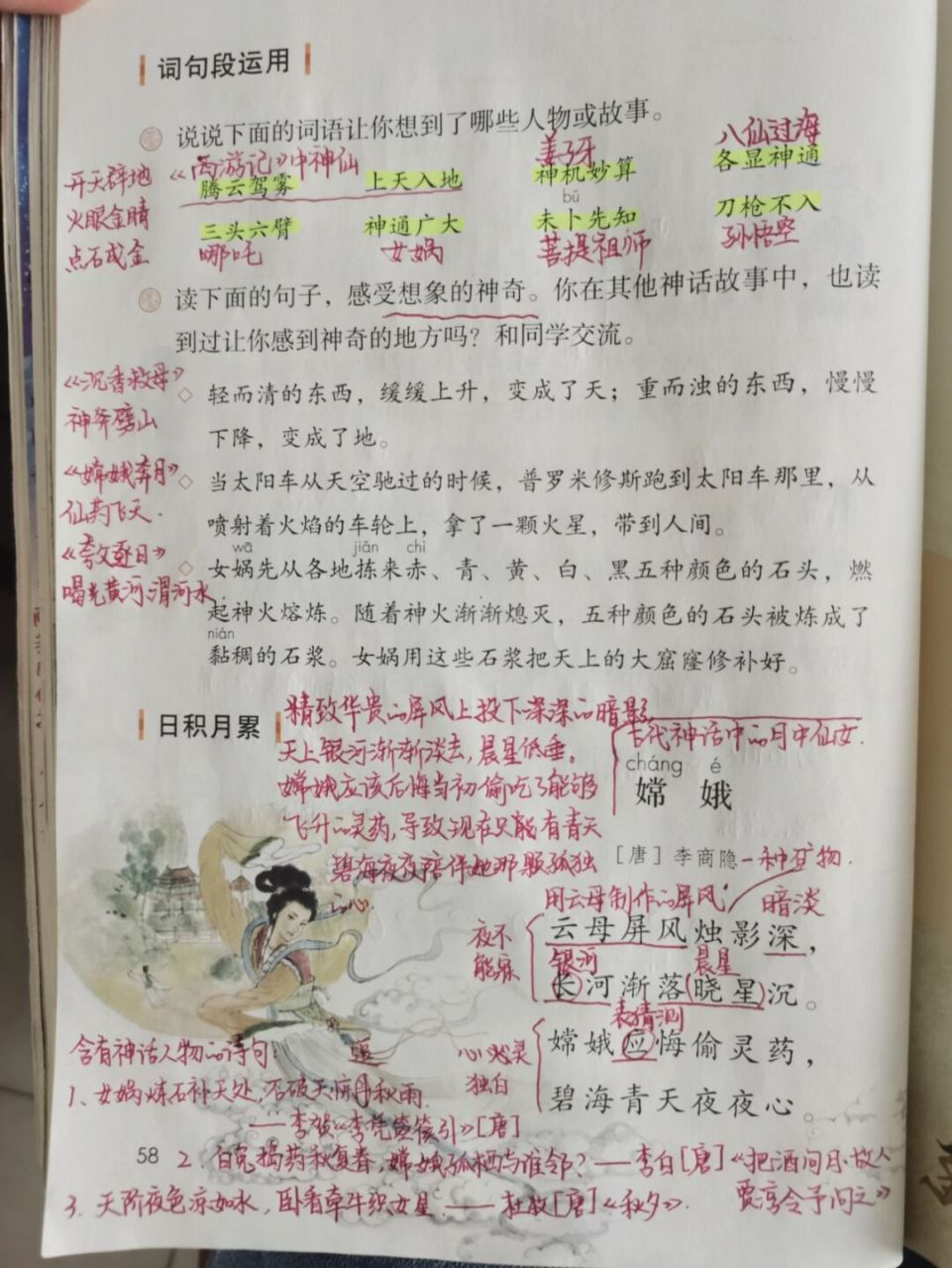 四年级上册语文# #教案# #小学语文# #语文园地四