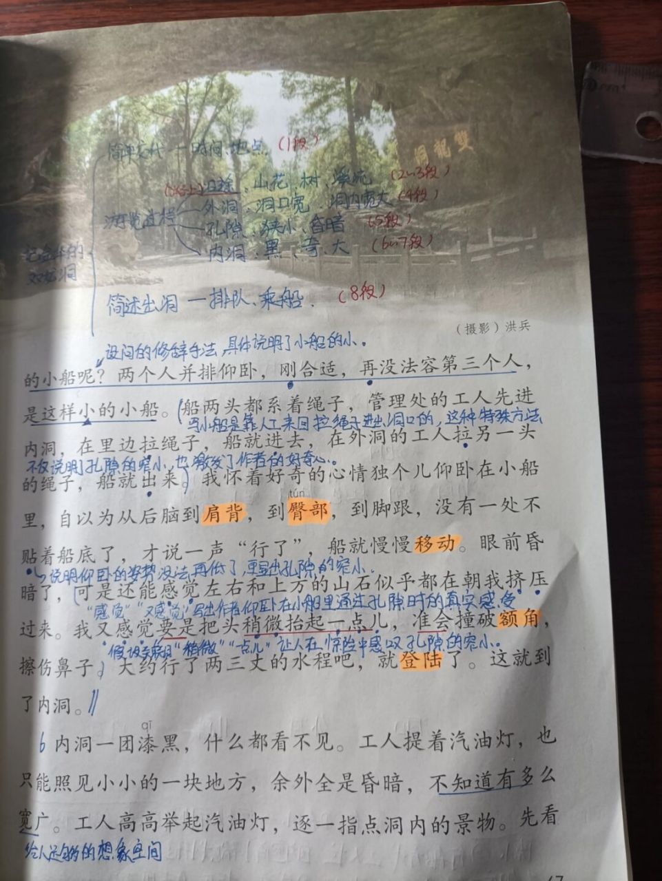 第十七课 记金华的双龙洞 #四年级语文下册课堂笔记# #四年级语文下册