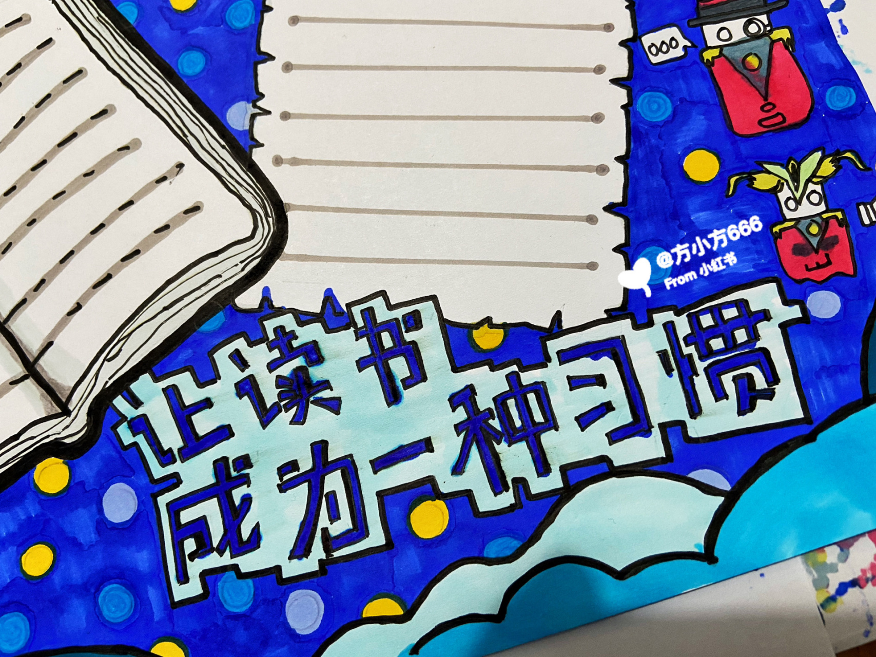 小学生阅读手抄报 让读书成为一种习惯