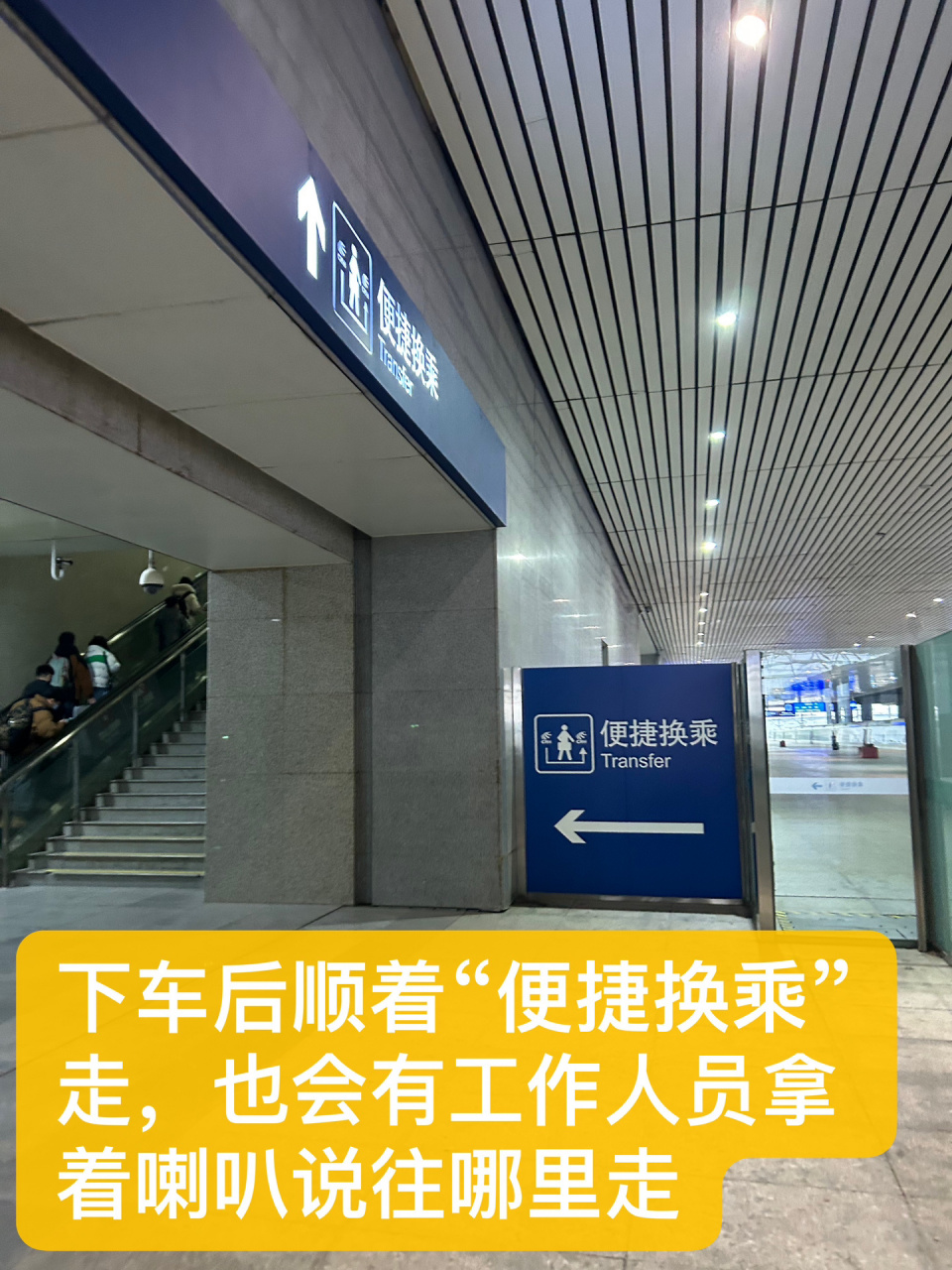 成都东站换乘攻略!