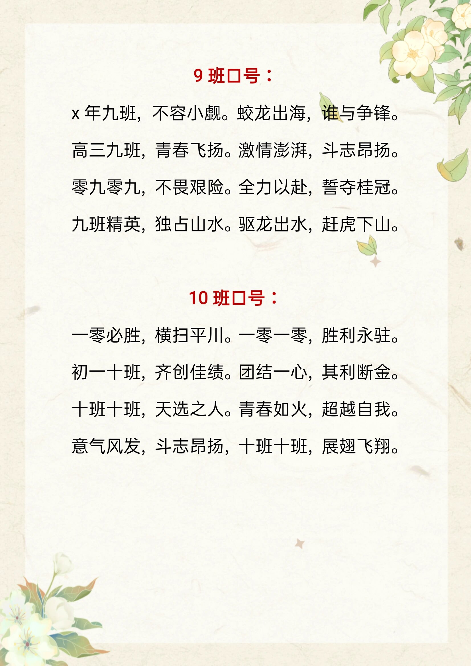 霸气侧漏的运动会班级口号来咯93快收藏!