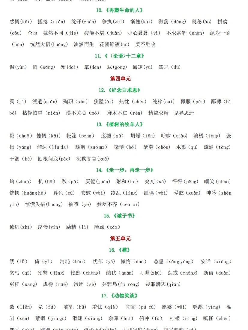 期末复习丨七年级上册重点词语