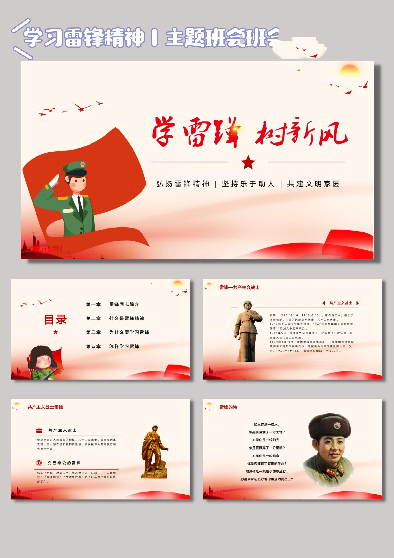 ‼️学习雷锋精神丨主题班会学习ppt