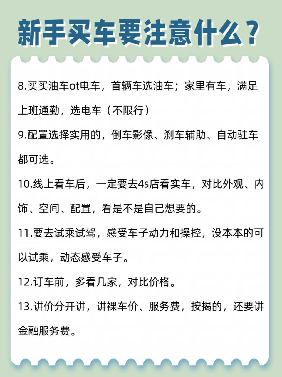 汽车# #汽车知识# #汽车小知识# #新手买车# #买车# 亿点车知识