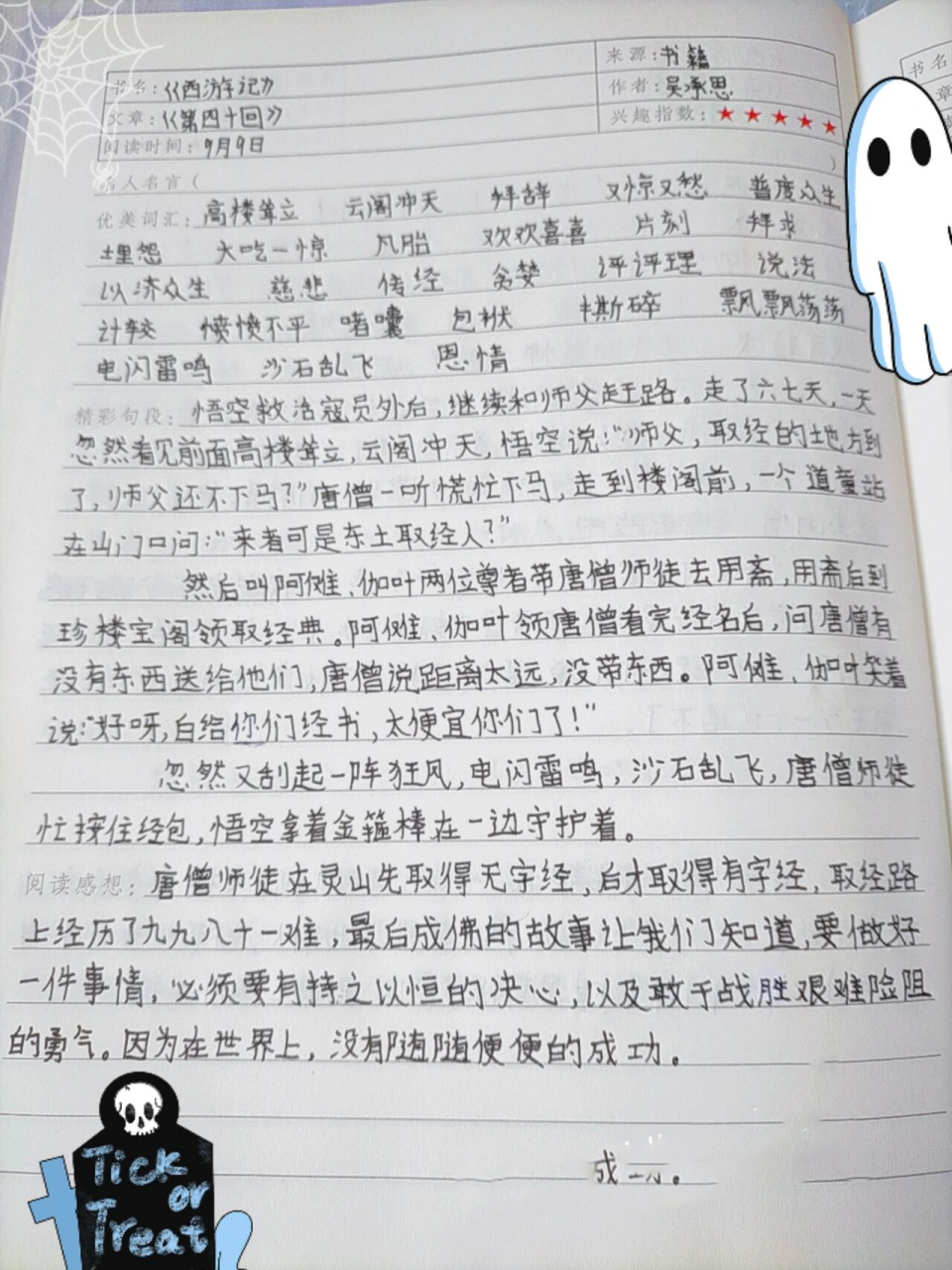 《西游记》《第四十回》 第四十回:凌云渡脱胎换身骨,无底船引渡取经