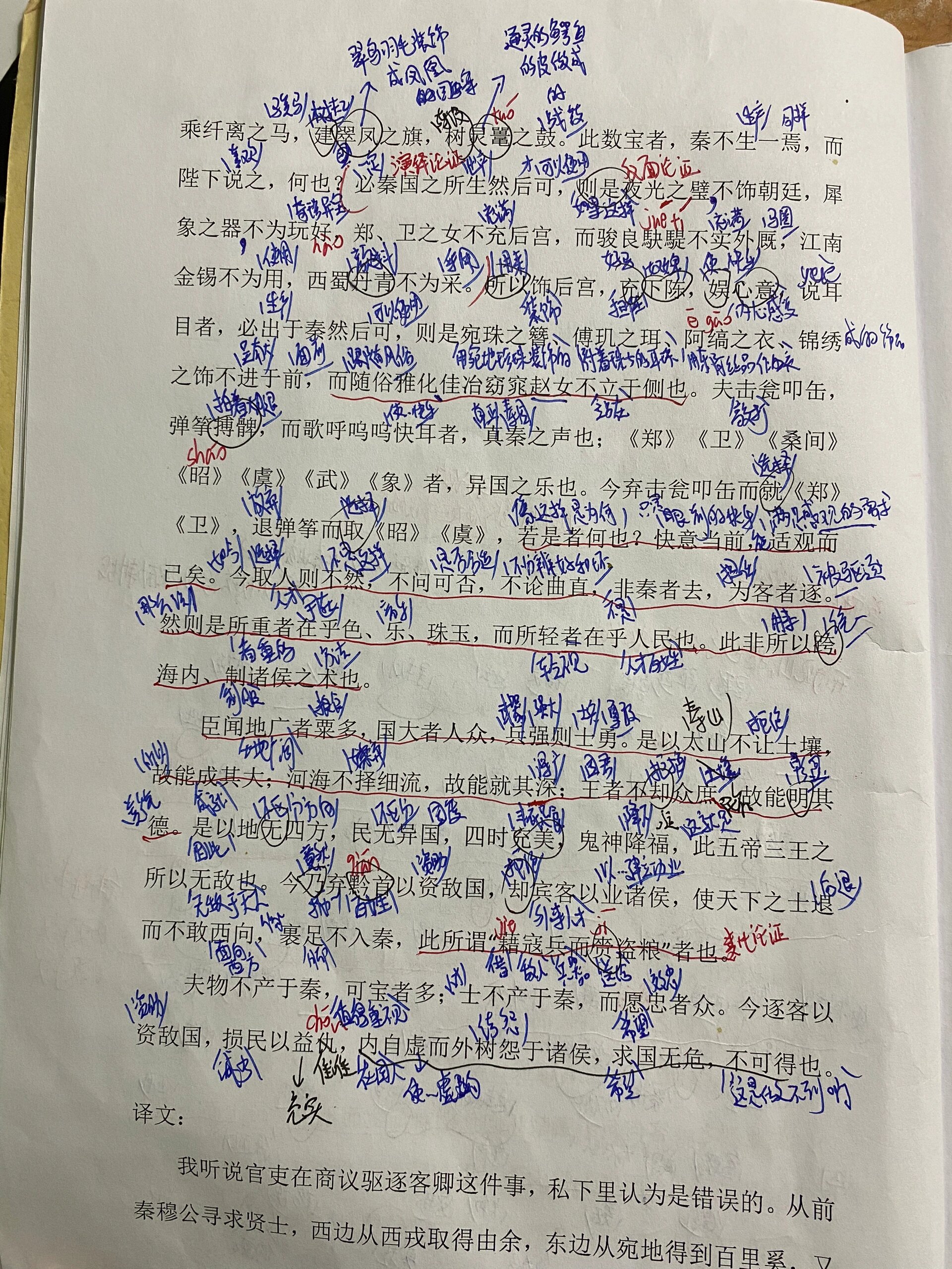 《谏逐客书》笔记