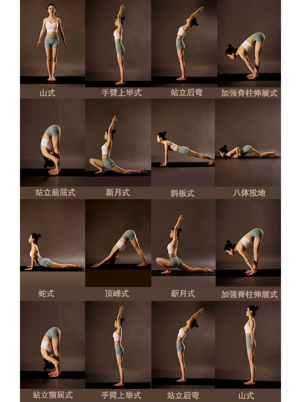 瑜伽拜日式ab图片