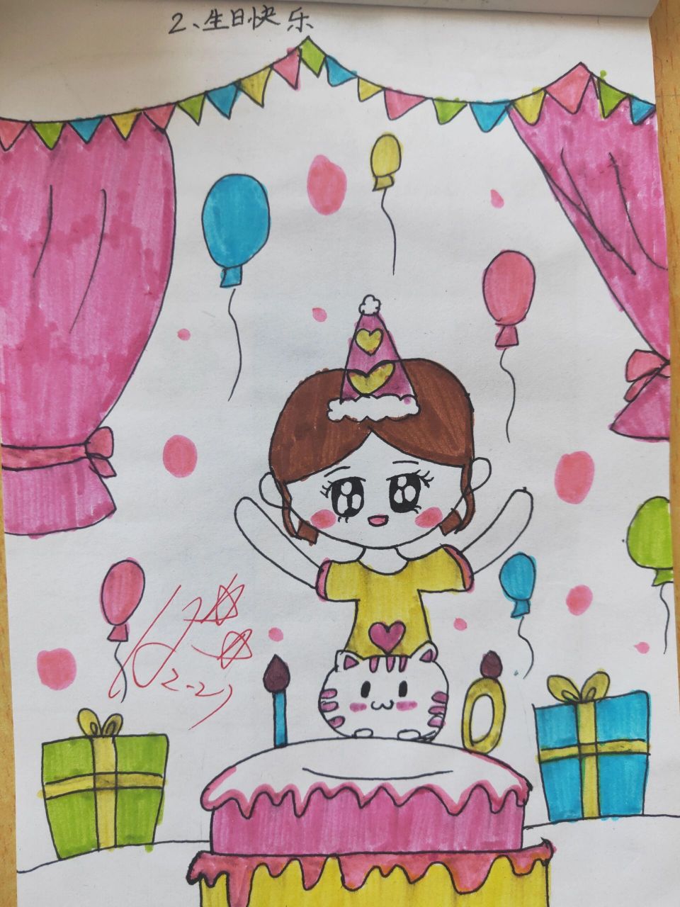 三年级美术《生日快乐》