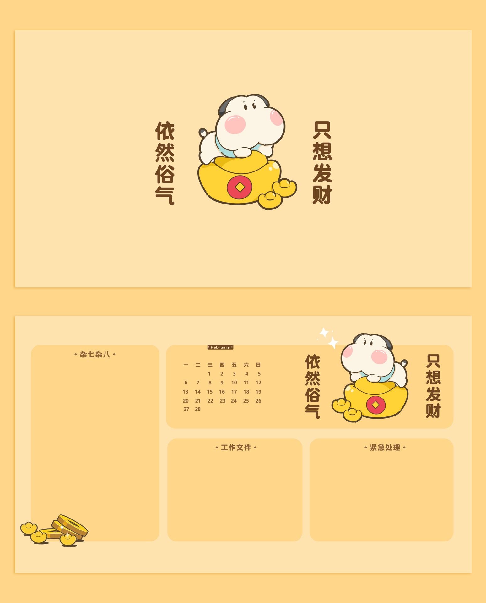 【二月电脑分区壁纸】打工人只想发财??