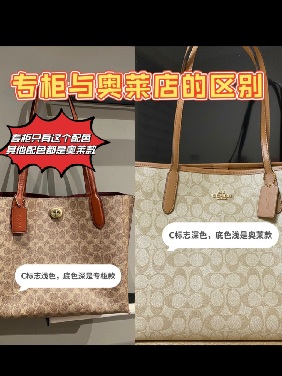 蔻驰专柜款与奥莱款区别,很好区分! 不是在专柜就叫专柜款.