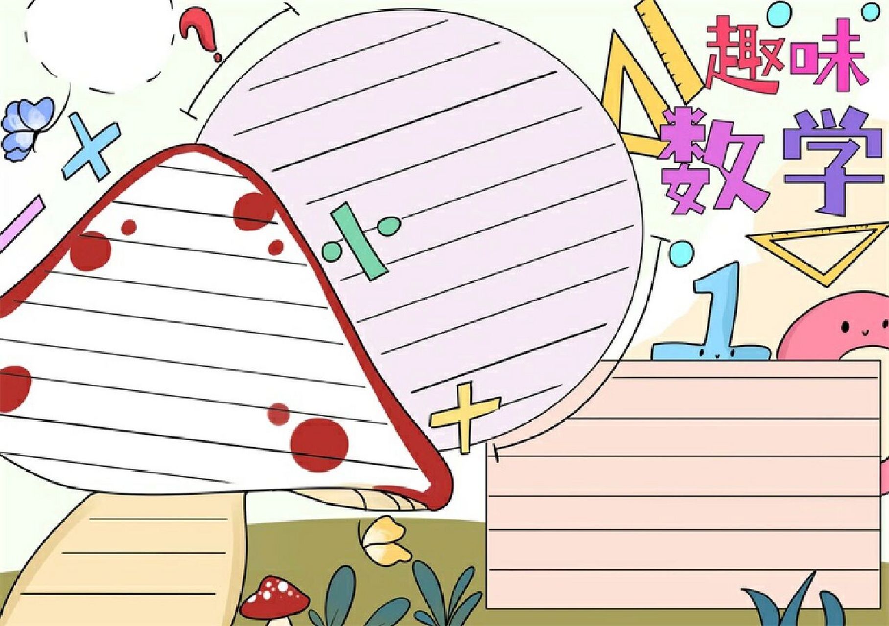 数学手抄报 模板 数学手抄报#手抄报模板# #手抄报素材# #手抄报