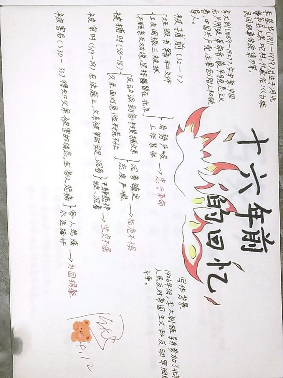 六年级下册语文《十六年前的回忆》思维导图 六年级下册语文《十六年