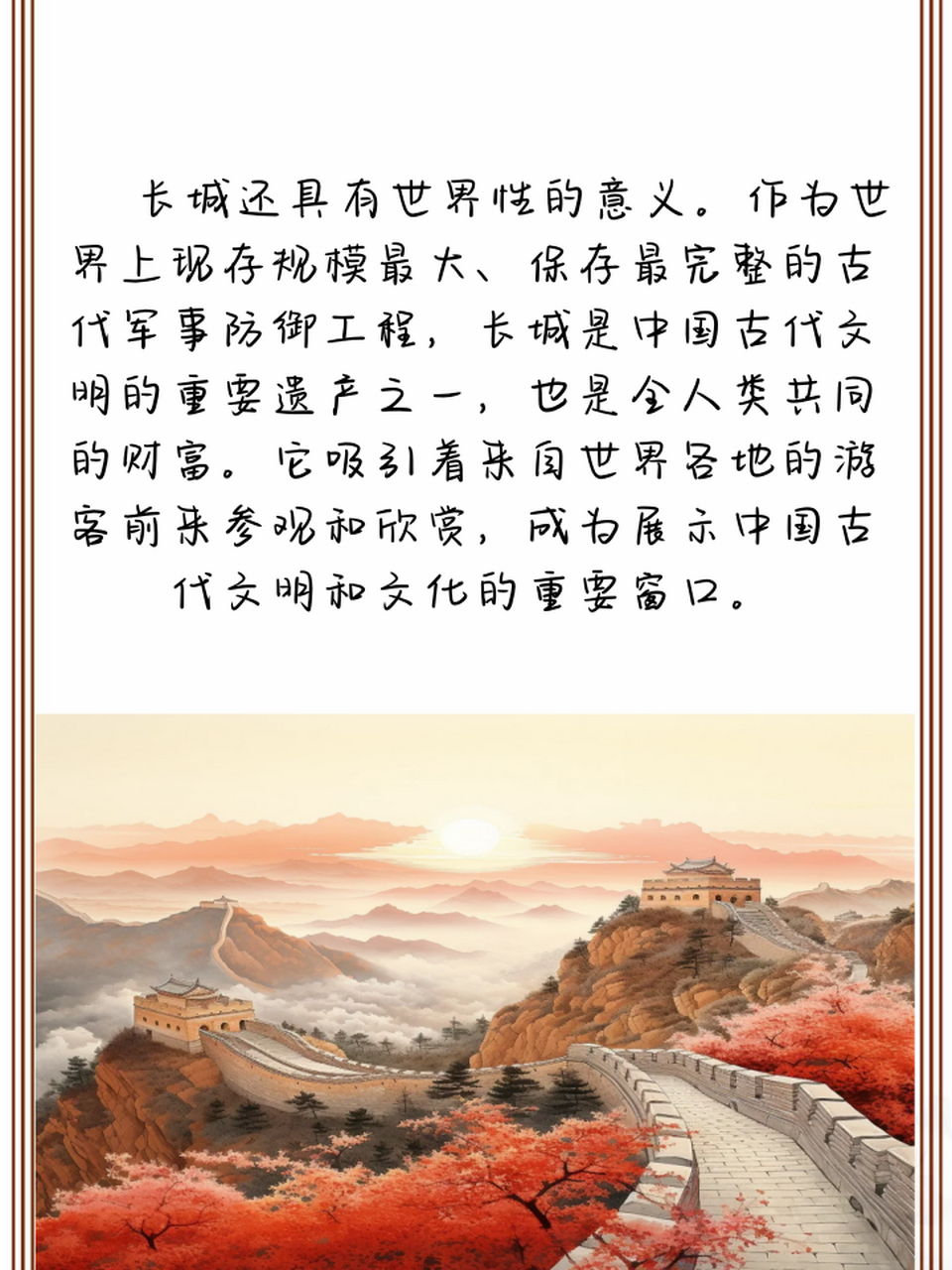 长城的历史背景50字图片