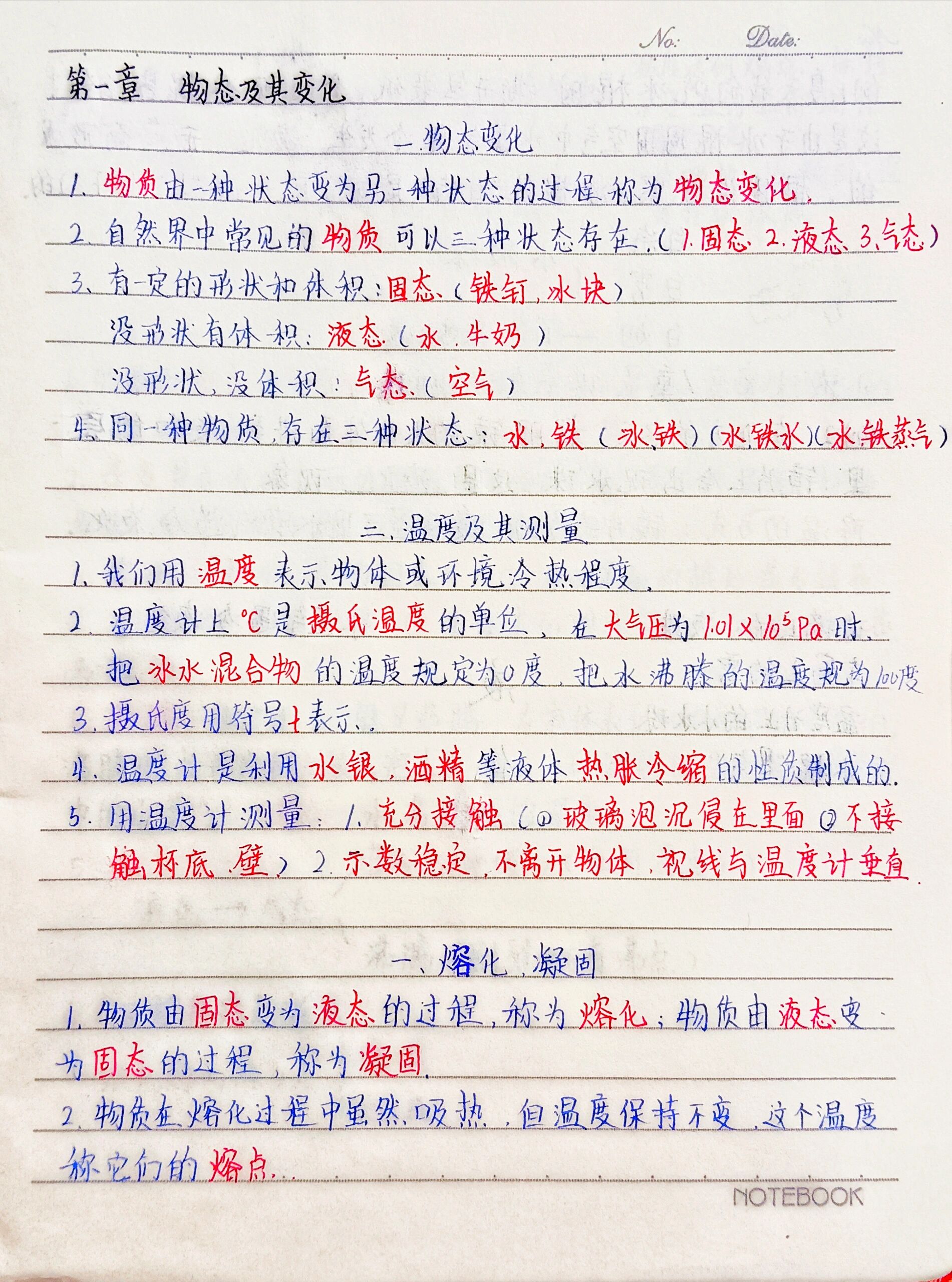 北师大版八上物理笔记