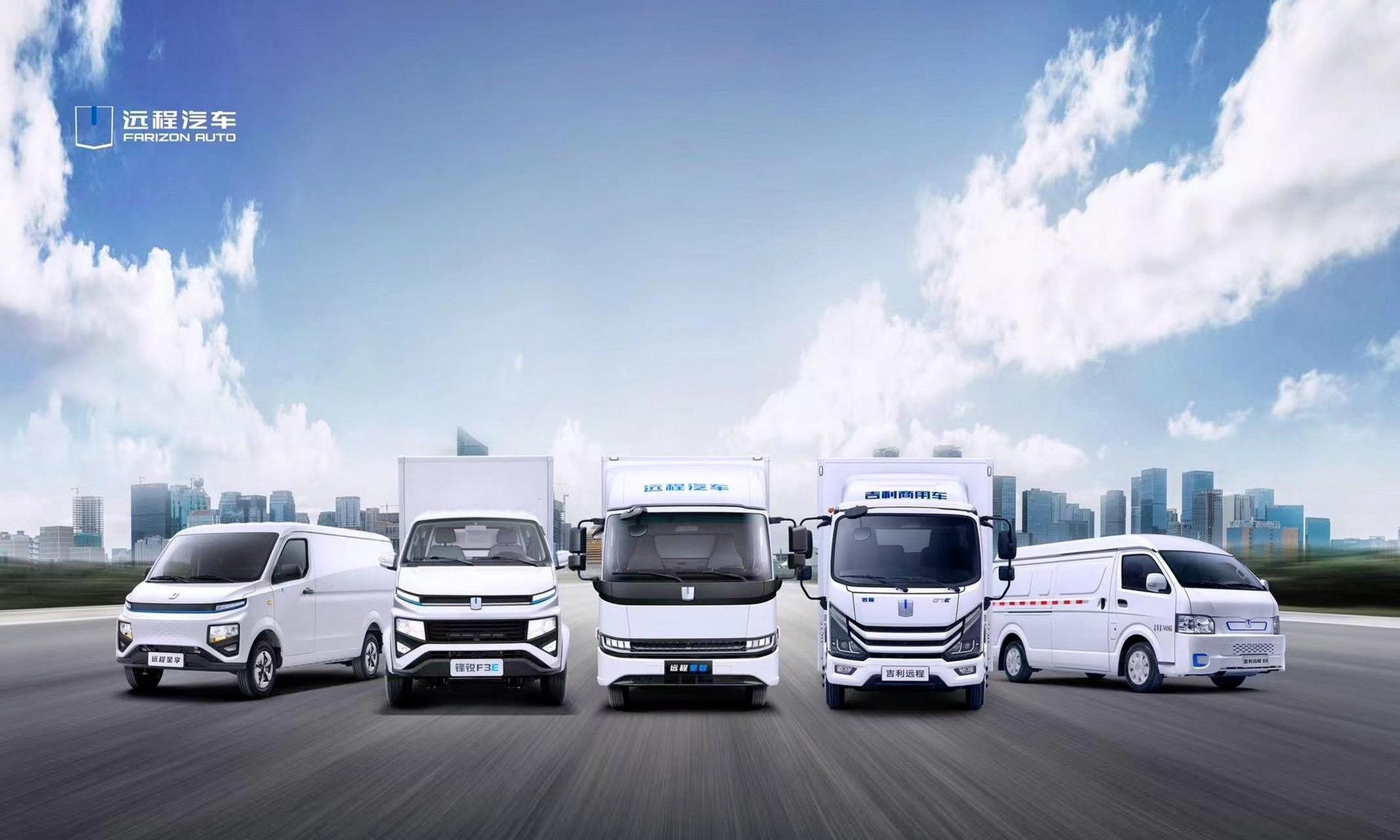 吉利远程新能源货车全系车型.