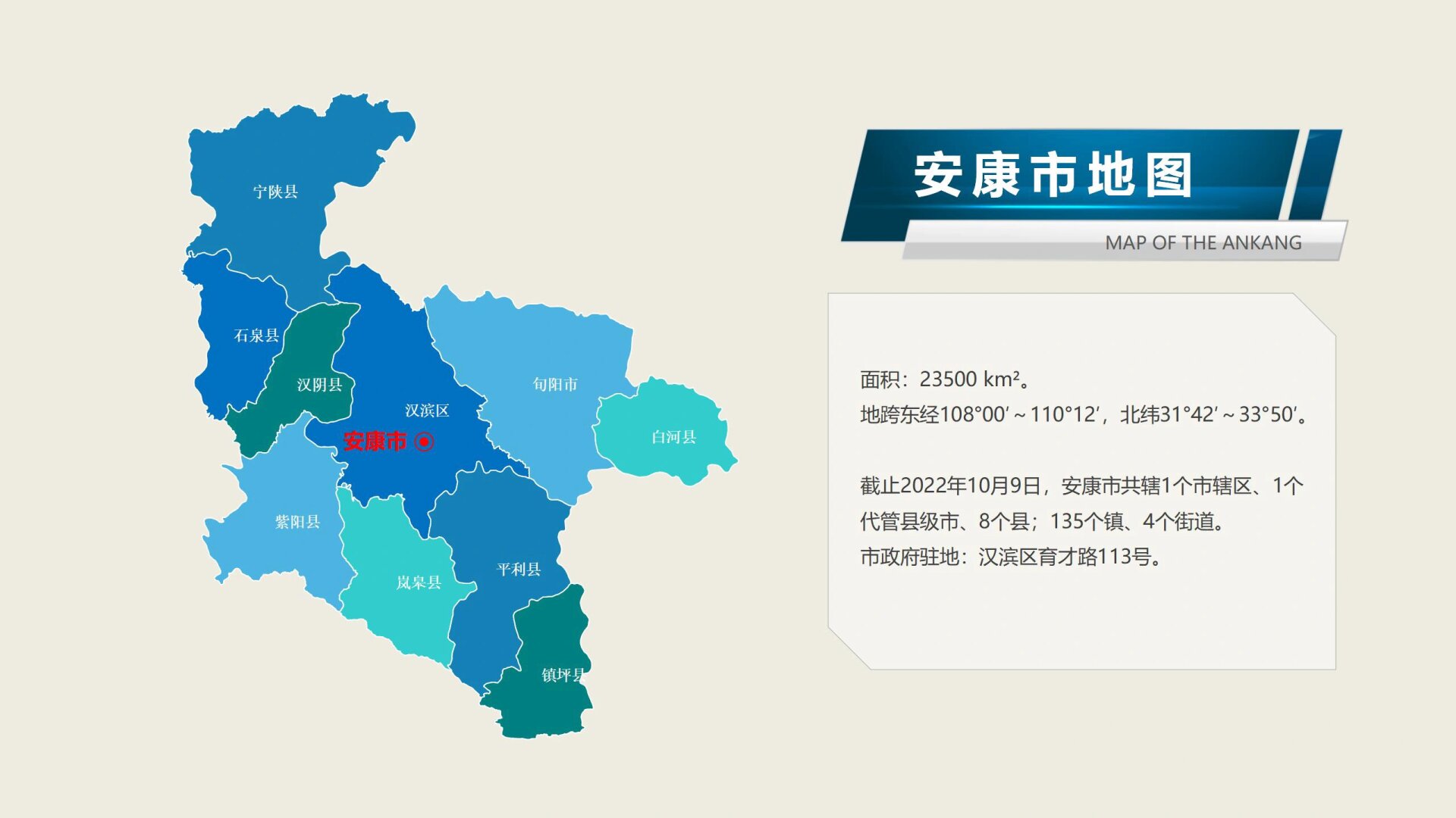 安康市政区地图
