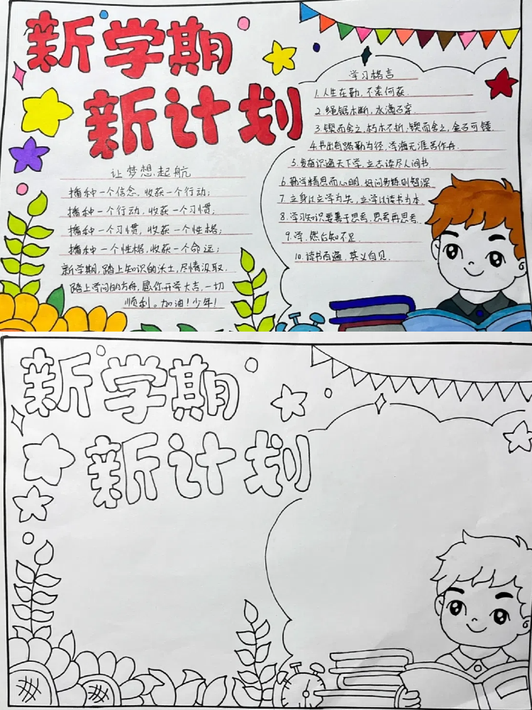 关于开学的手抄报