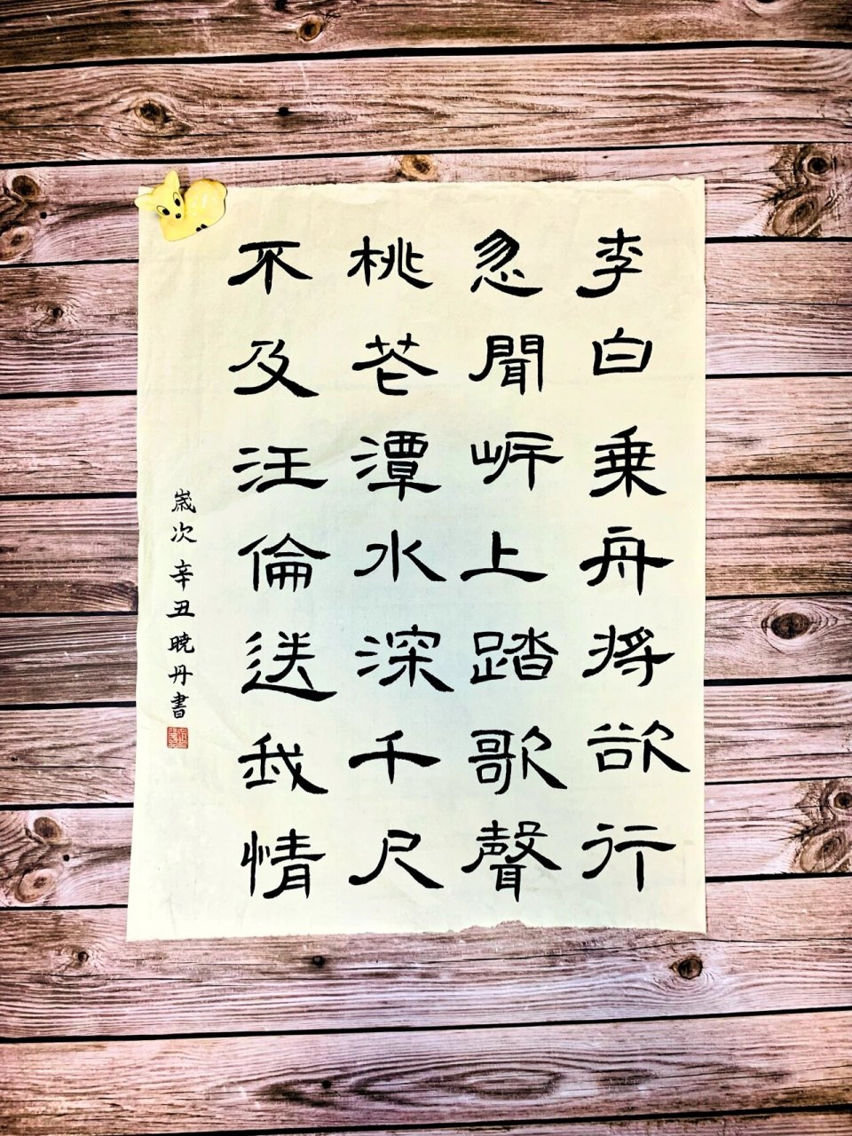 隶书# #曹全碑# 练字集字  #赠汪伦# 李白乘舟将欲行,忽闻岸上踏干